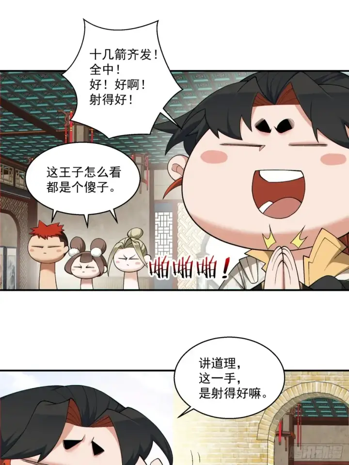 漫画《我的徒弟都是大反派》第一百九十九回第22张图