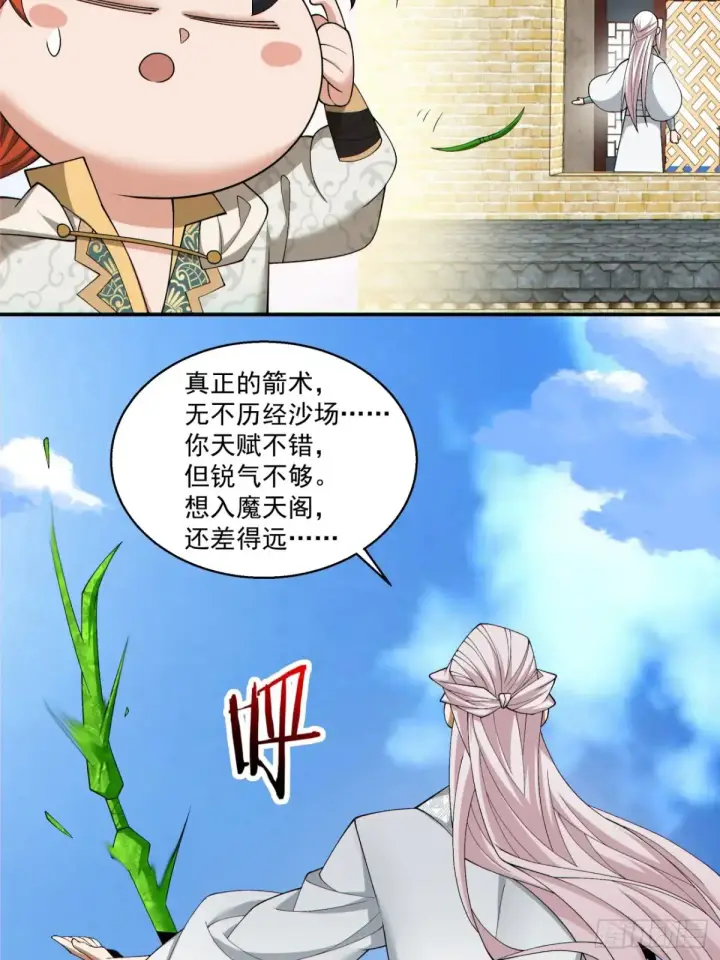 漫画《我的徒弟都是大反派》第一百九十九回第23张图