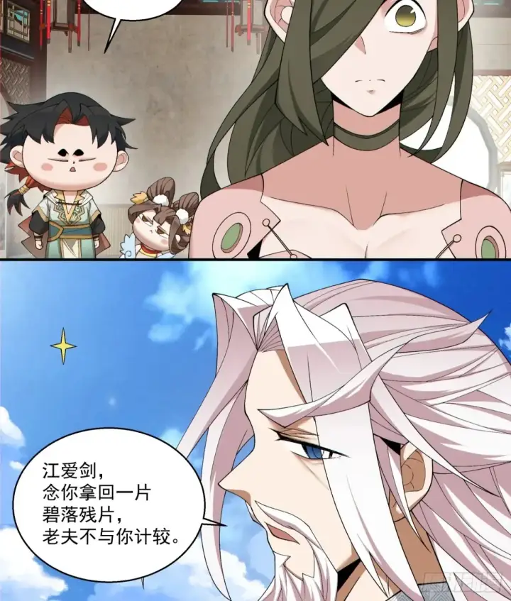 漫画《我的徒弟都是大反派》第一百九十九回第25张图