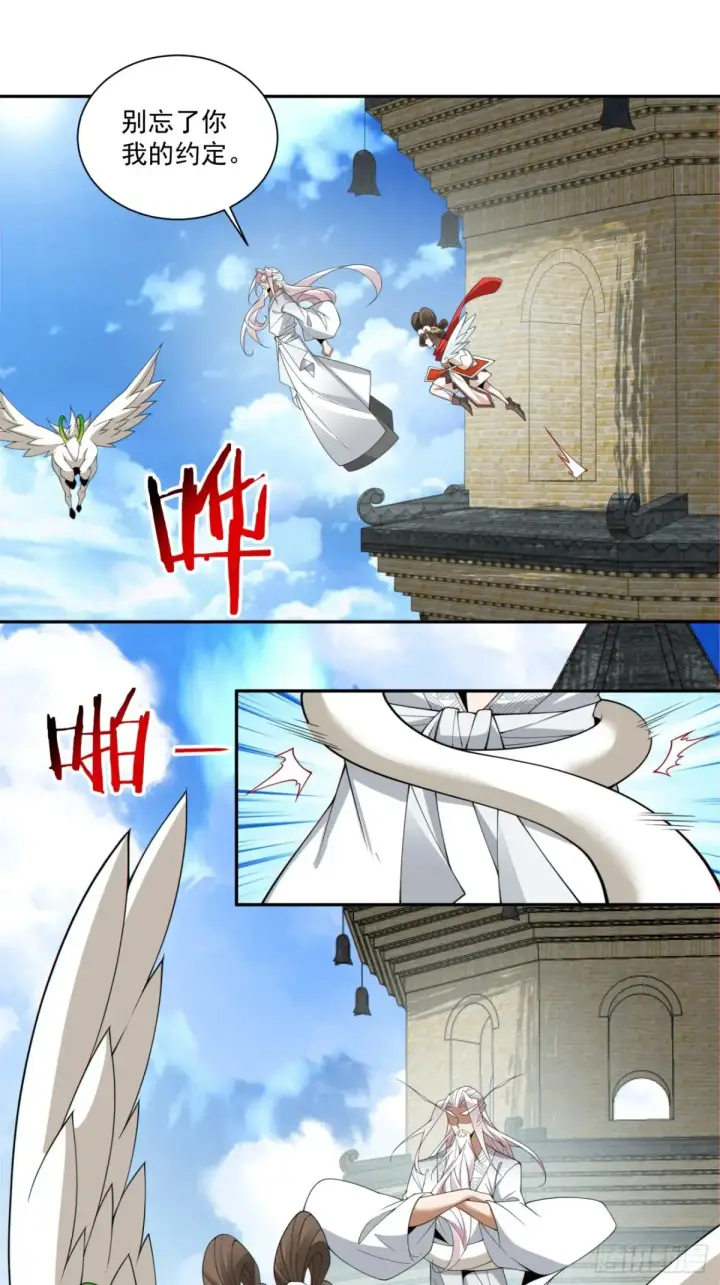 漫画《我的徒弟都是大反派》第一百九十九回第26张图
