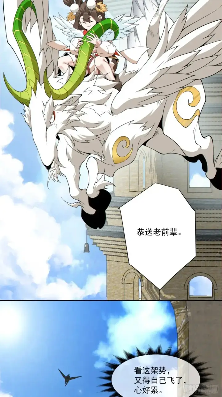 漫画《我的徒弟都是大反派》第一百九十九回第27张图