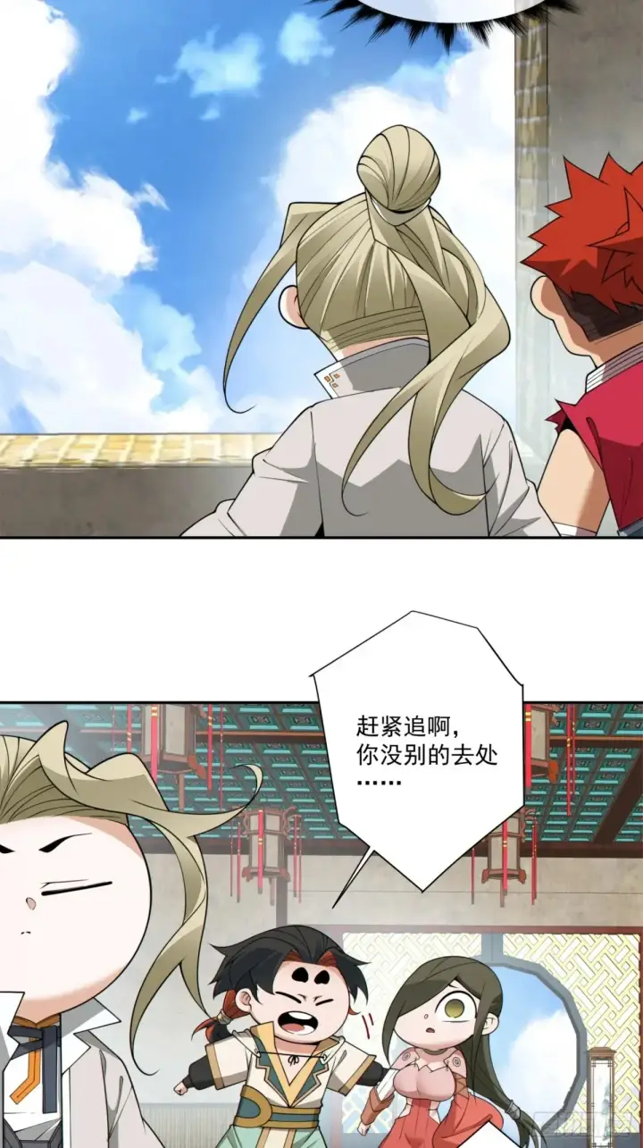 漫画《我的徒弟都是大反派》第一百九十九回第28张图