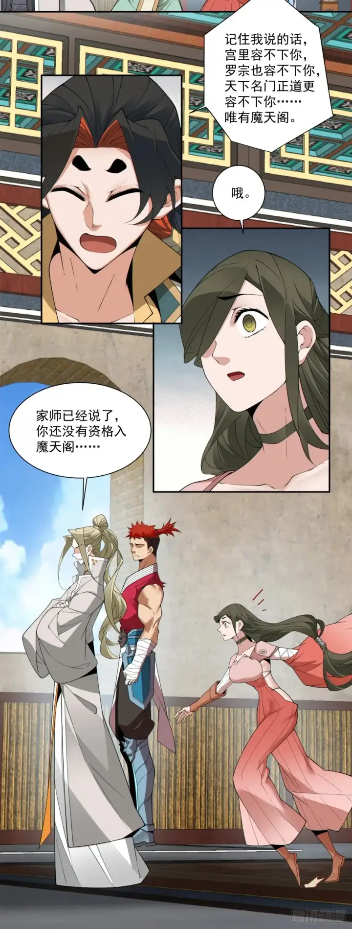漫画《我的徒弟都是大反派》第一百九十九回第29张图