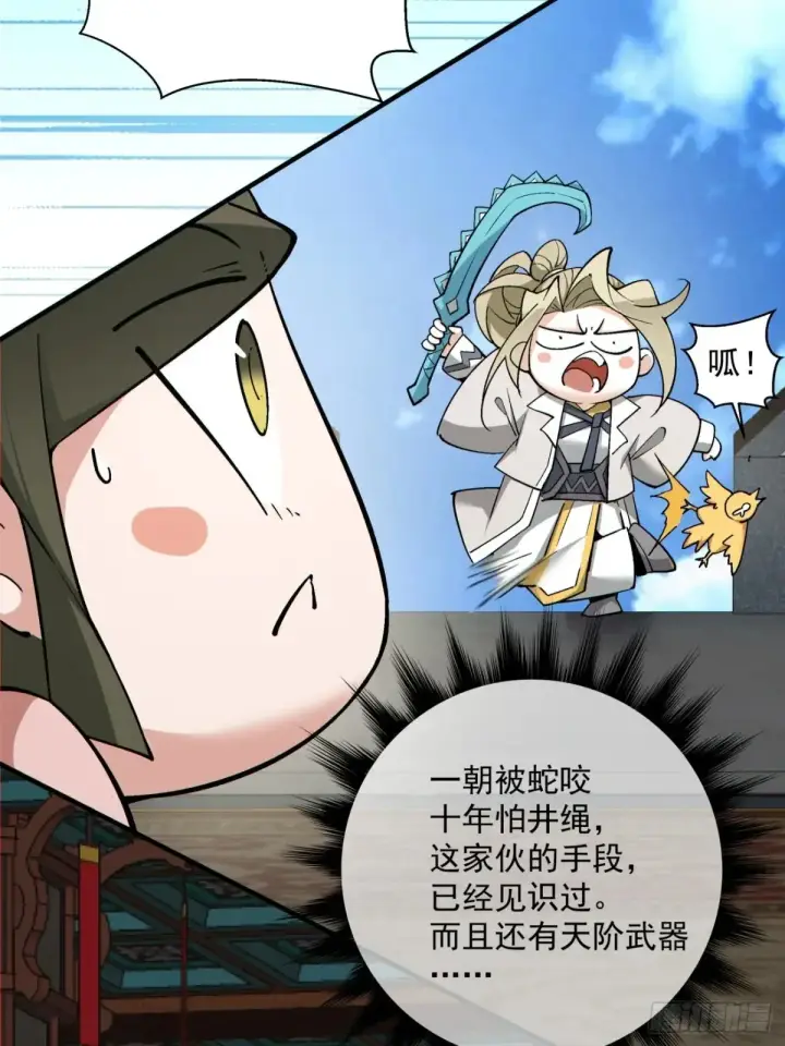 漫画《我的徒弟都是大反派》第一百九十九回第3张图