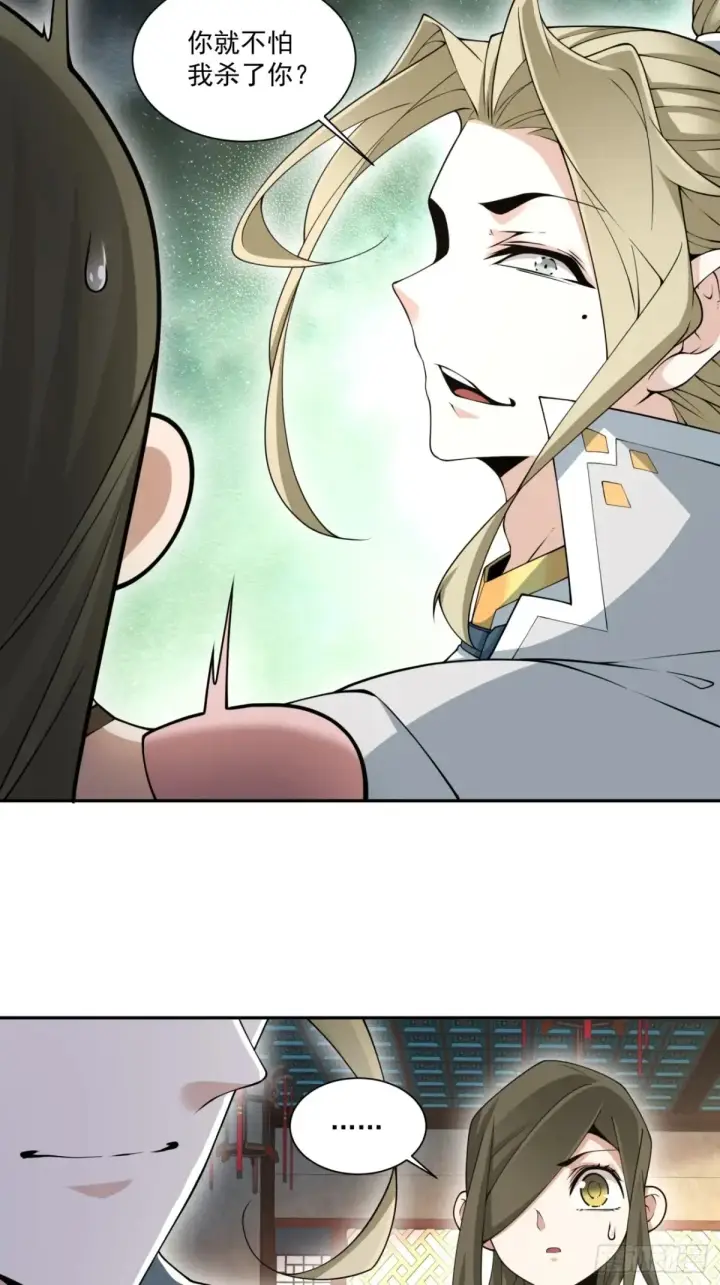 漫画《我的徒弟都是大反派》第一百九十九回第31张图
