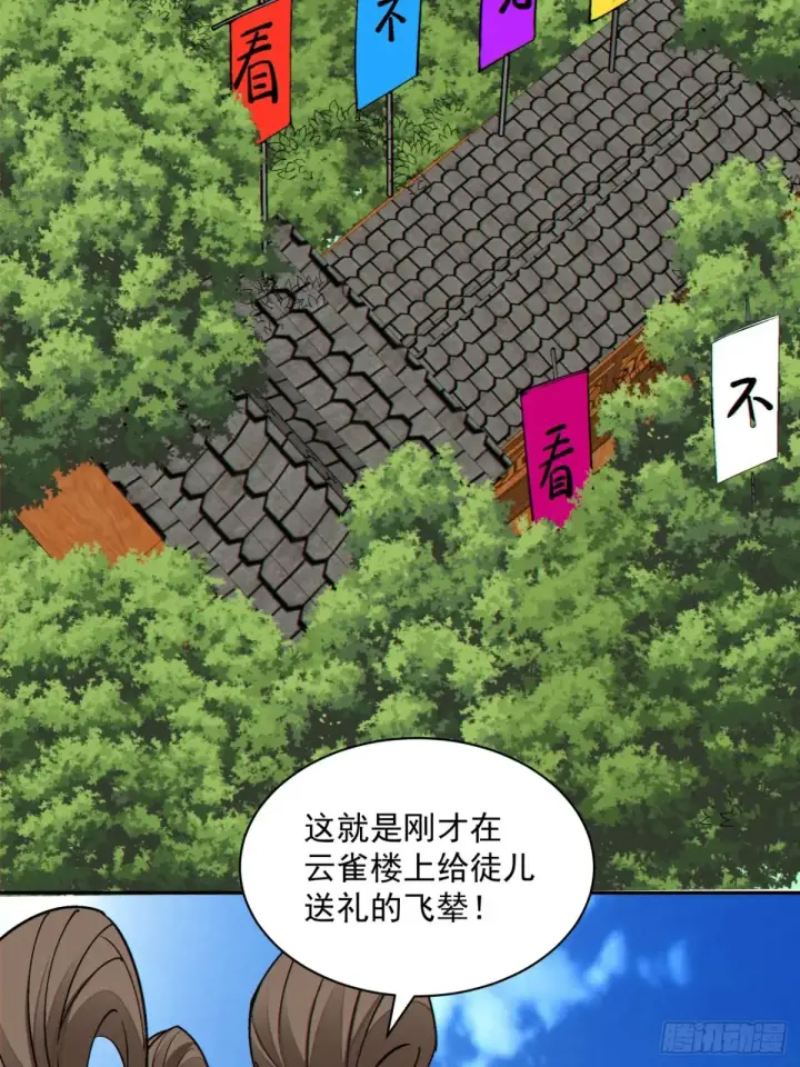 漫画《我的徒弟都是大反派》第一百九十九回第37张图