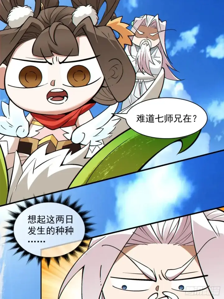 漫画《我的徒弟都是大反派》第一百九十九回第38张图