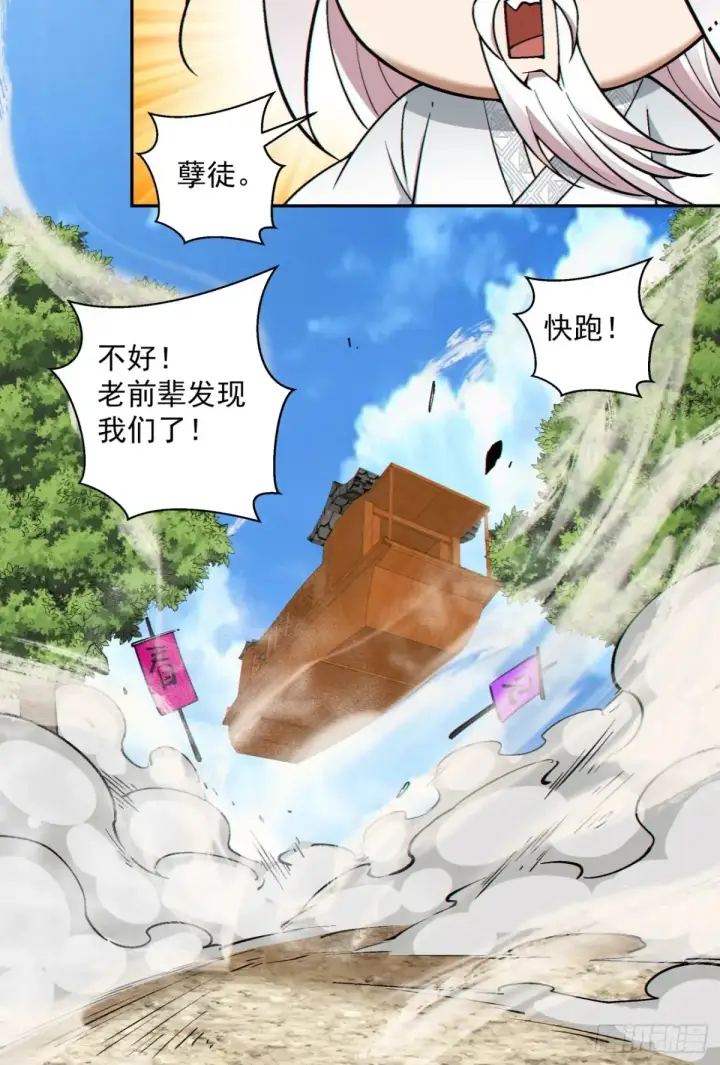 漫画《我的徒弟都是大反派》第一百九十九回第39张图