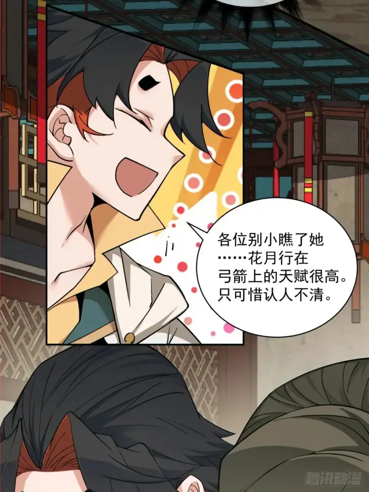 漫画《我的徒弟都是大反派》第一百九十九回第4张图