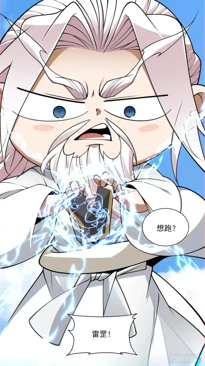 漫画《我的徒弟都是大反派》第一百九十九回第40张图