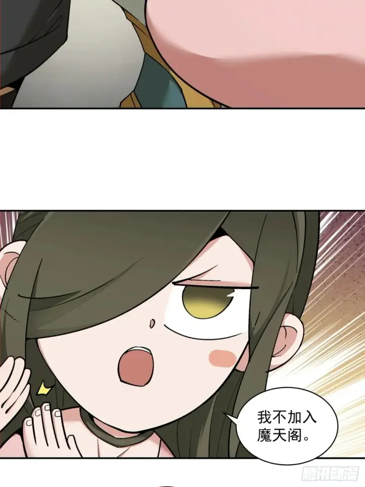 漫画《我的徒弟都是大反派》第一百九十九回第6张图