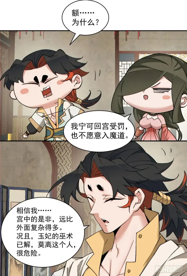 漫画《我的徒弟都是大反派》第一百九十九回第7张图