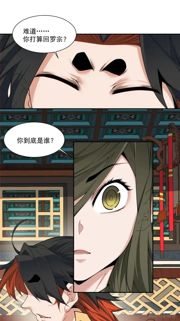 漫画《我的徒弟都是大反派》第一百九十九回第8张图