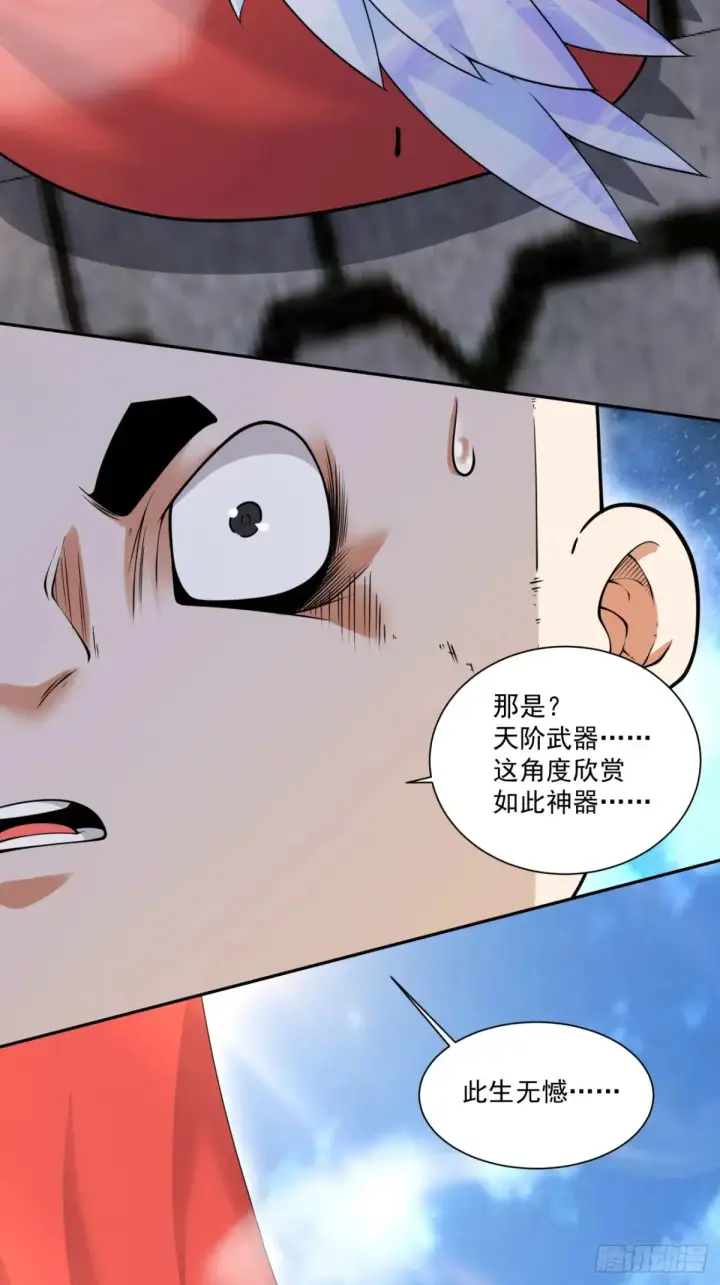 漫画《我的徒弟都是大反派》第二百回第11张图