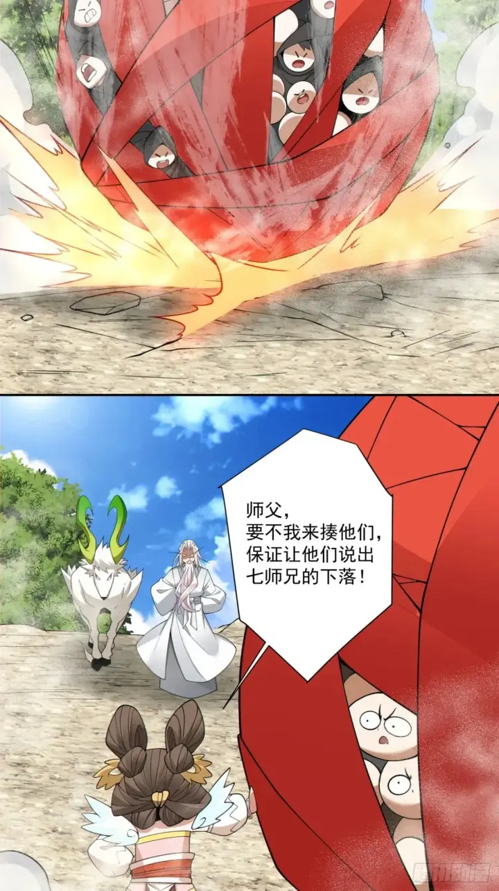 漫画《我的徒弟都是大反派》第二百回第17张图