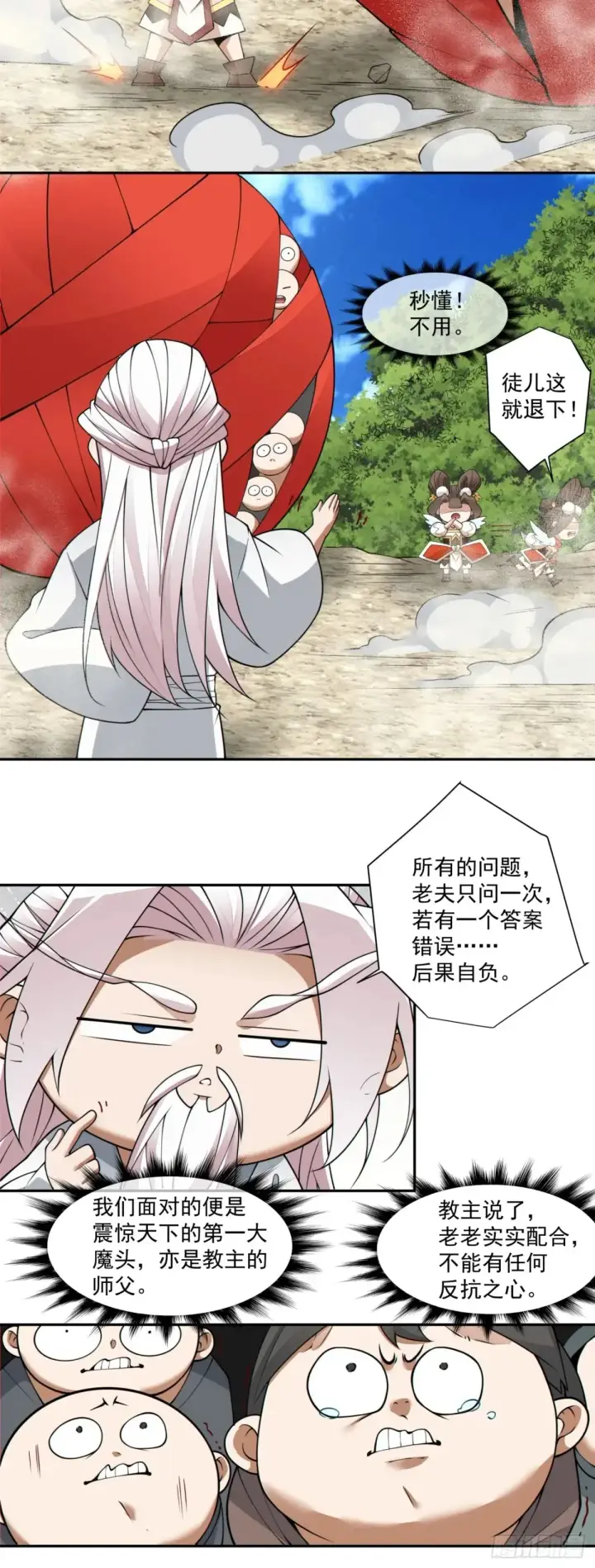漫画《我的徒弟都是大反派》第二百回第18张图