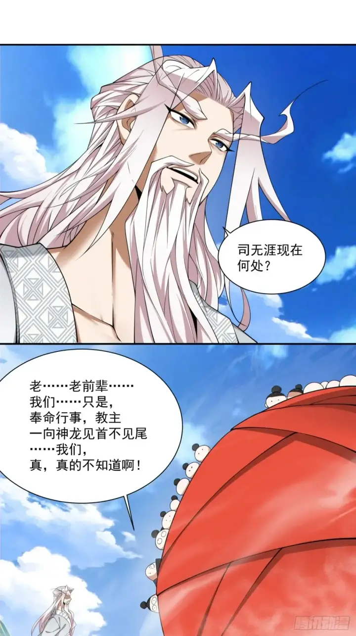 漫画《我的徒弟都是大反派》第二百回第19张图