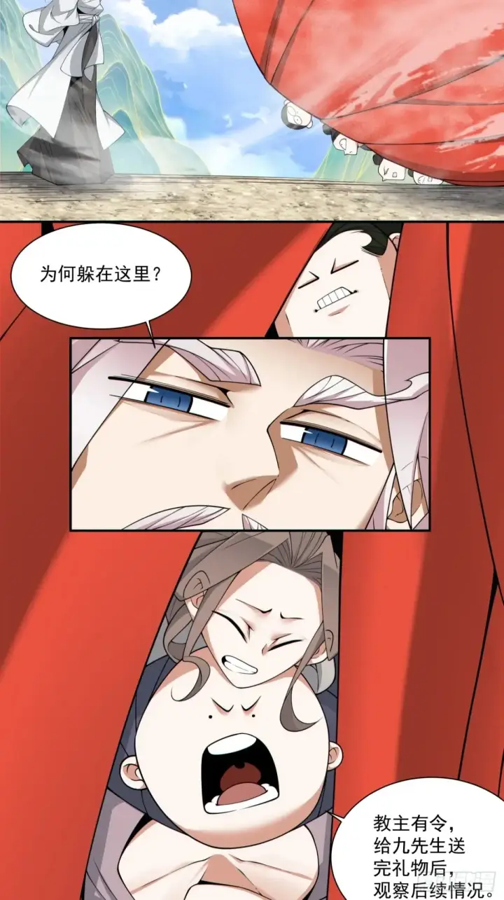 漫画《我的徒弟都是大反派》第二百回第20张图