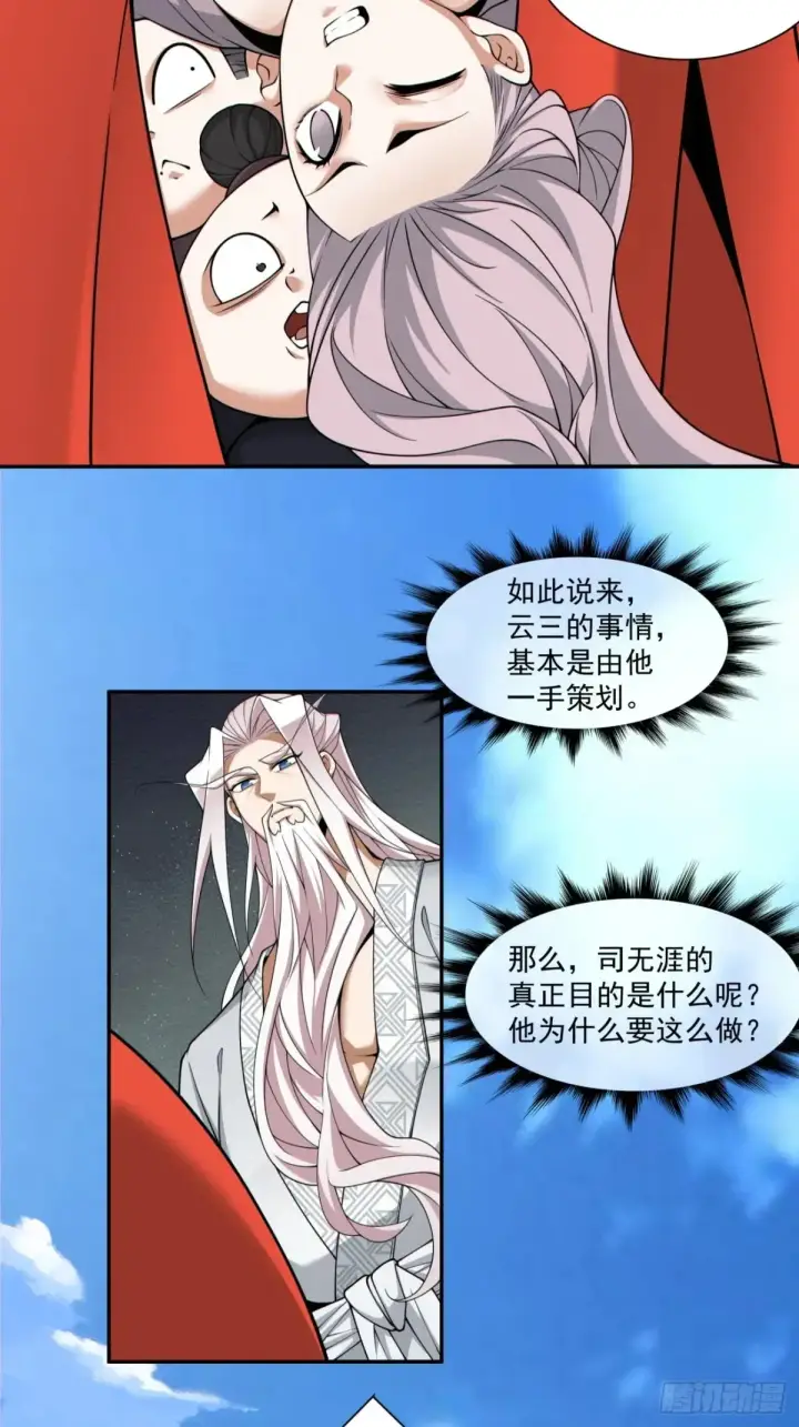 漫画《我的徒弟都是大反派》第二百回第21张图