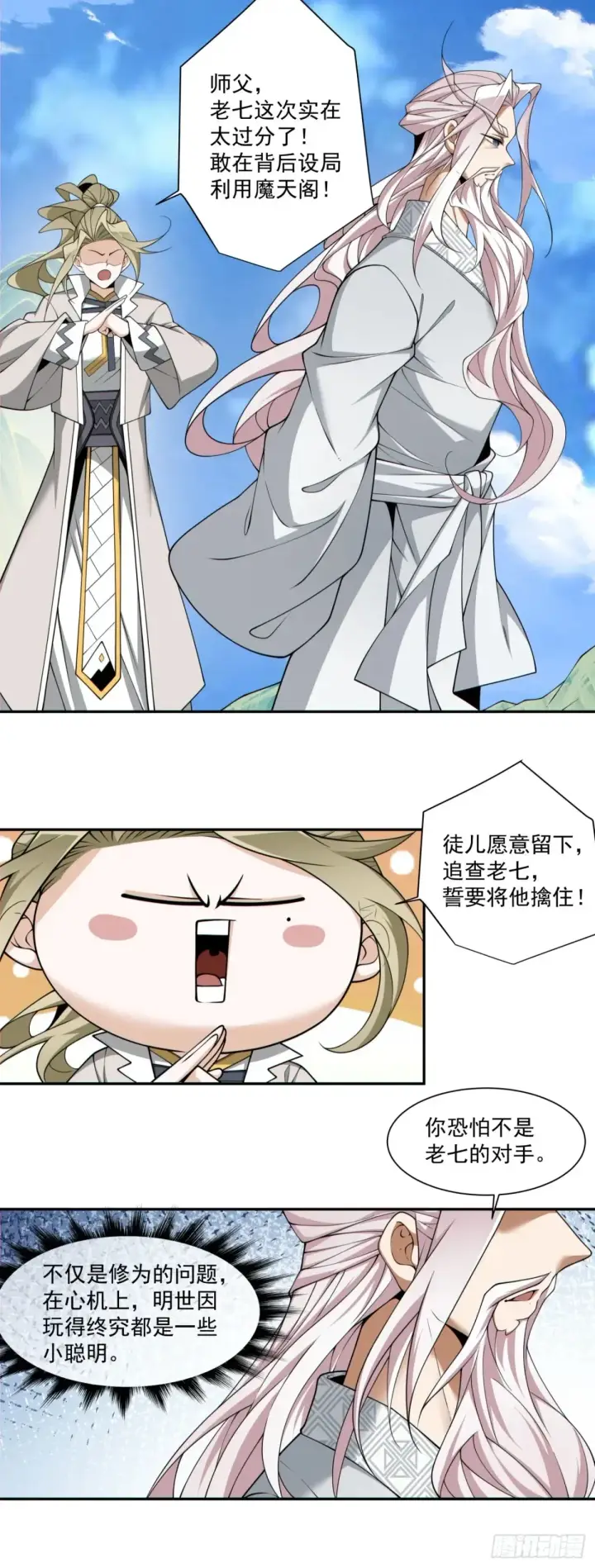 漫画《我的徒弟都是大反派》第二百回第22张图
