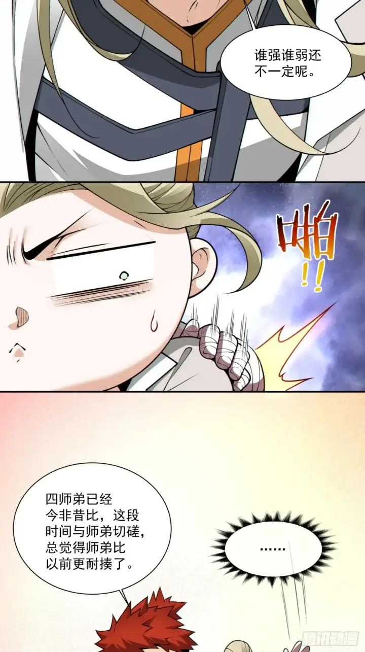 漫画《我的徒弟都是大反派》第二百回第24张图