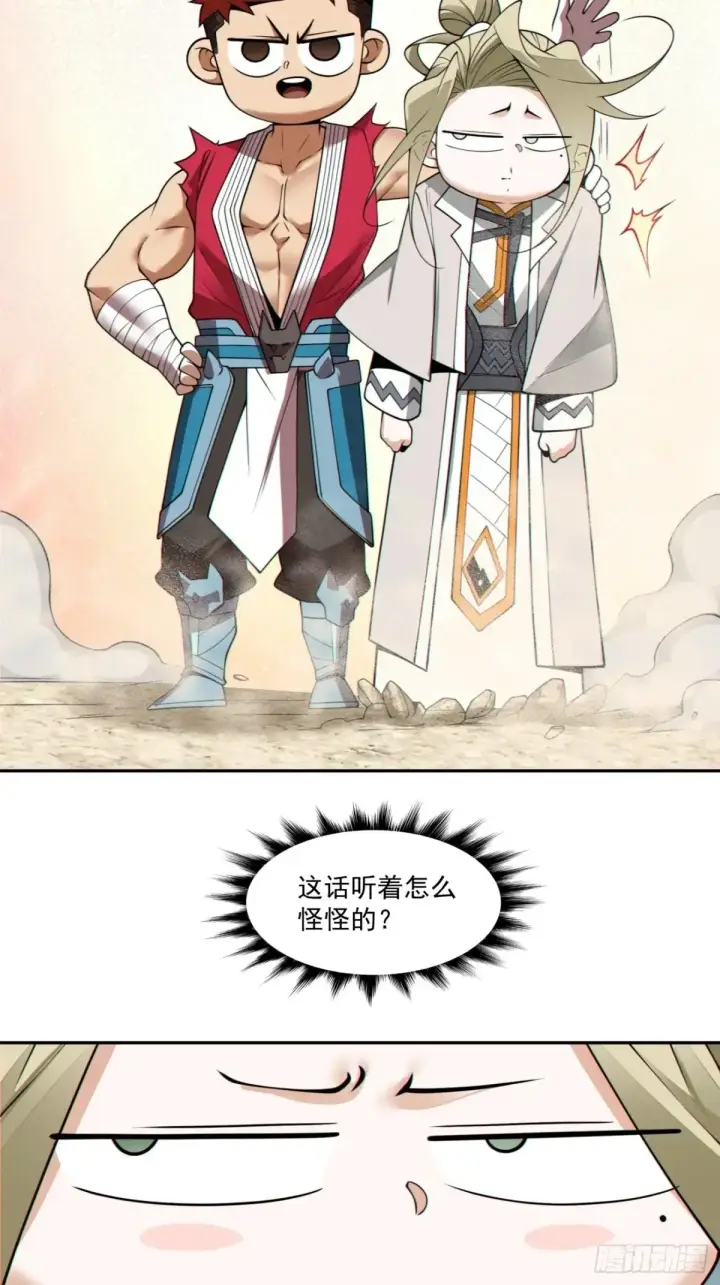 漫画《我的徒弟都是大反派》第二百回第25张图