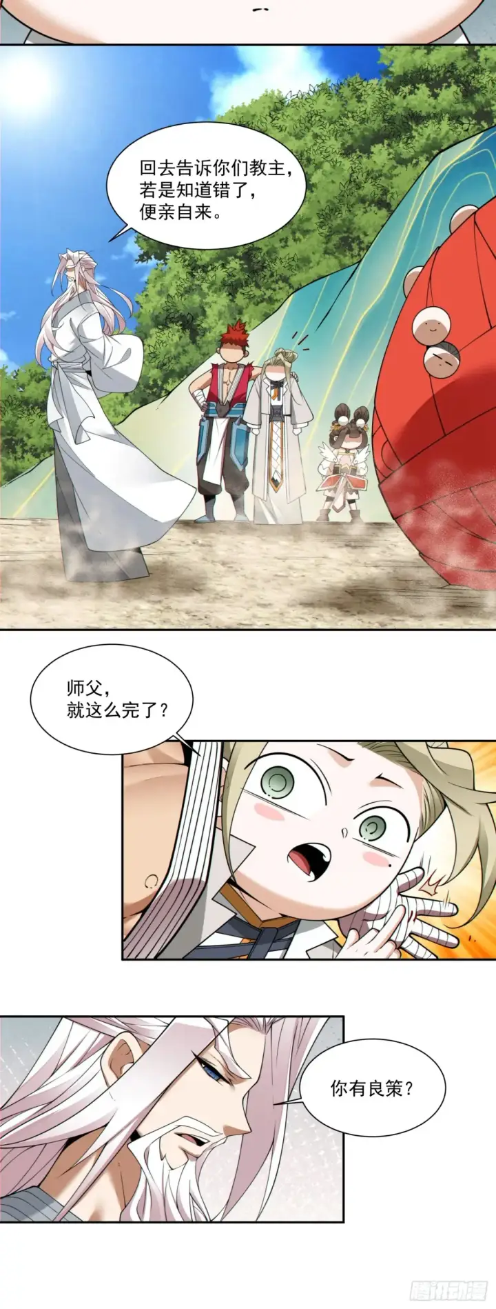 漫画《我的徒弟都是大反派》第二百回第26张图