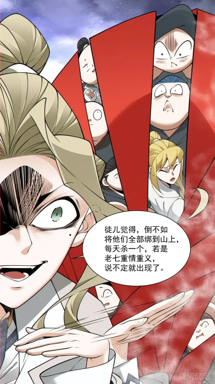漫画《我的徒弟都是大反派》第二百回第27张图