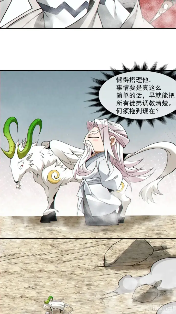 漫画《我的徒弟都是大反派》第二百回第28张图