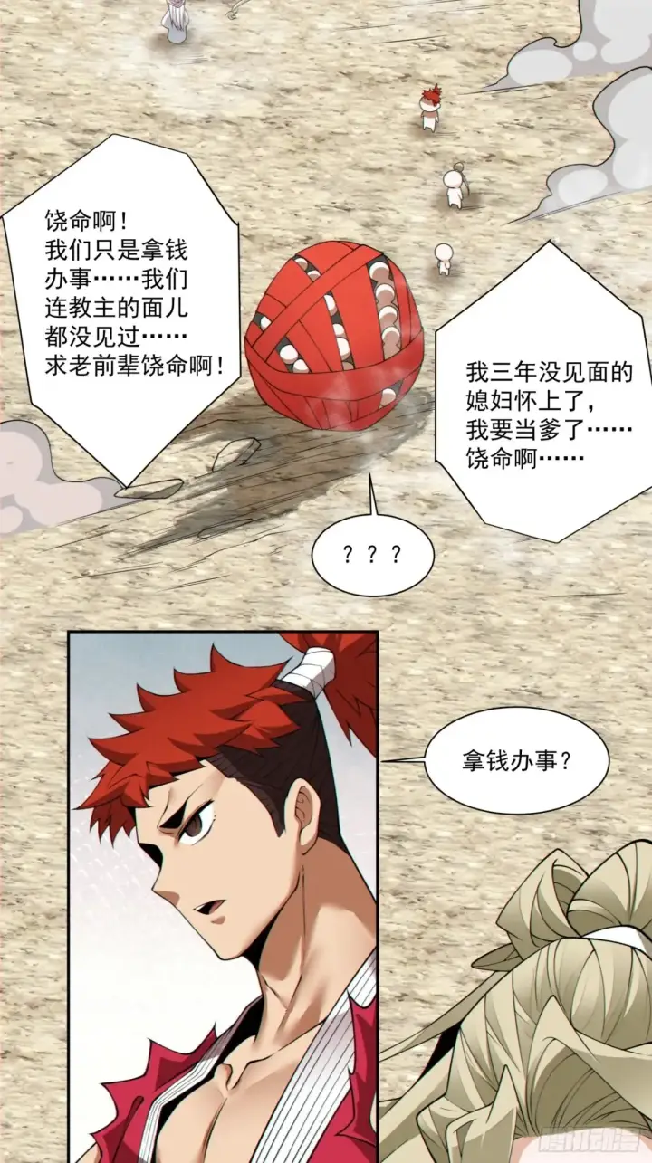 漫画《我的徒弟都是大反派》第二百回第29张图