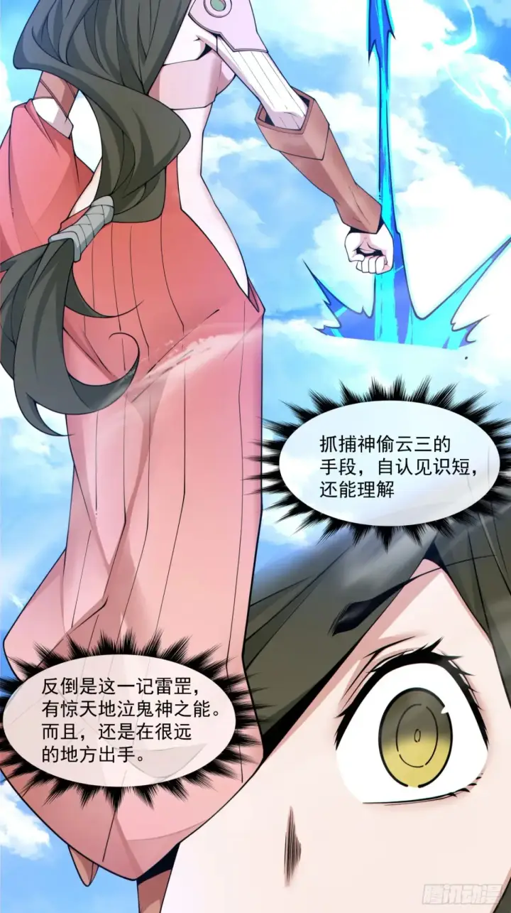 漫画《我的徒弟都是大反派》第二百回第3张图