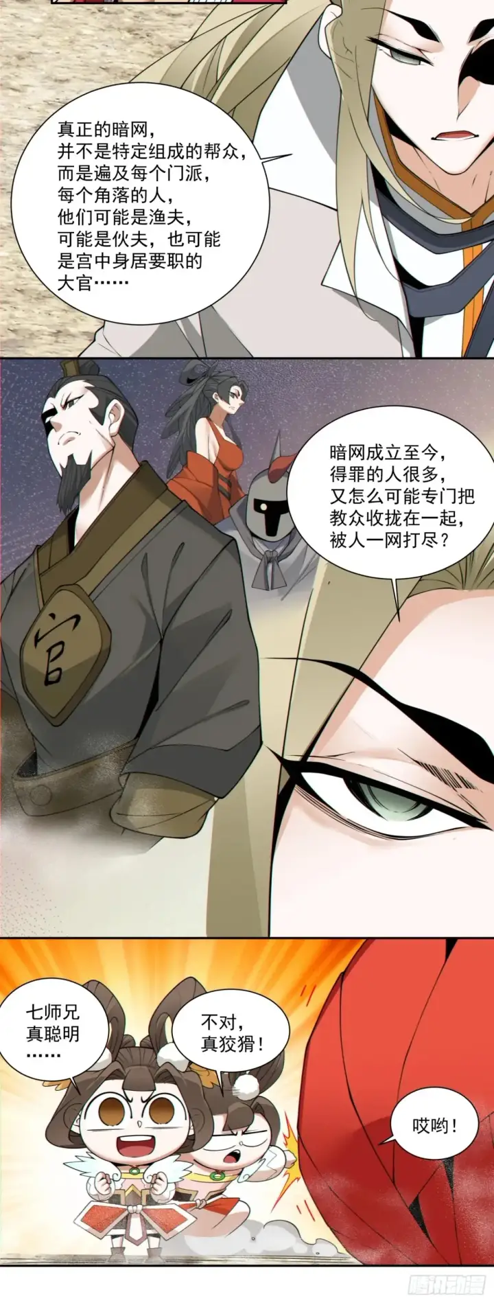 漫画《我的徒弟都是大反派》第二百回第30张图