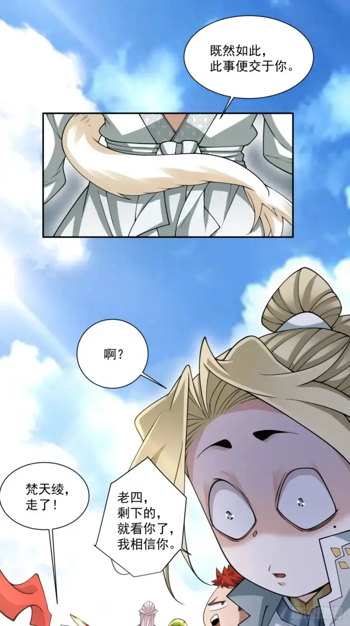 漫画《我的徒弟都是大反派》第二百回第31张图