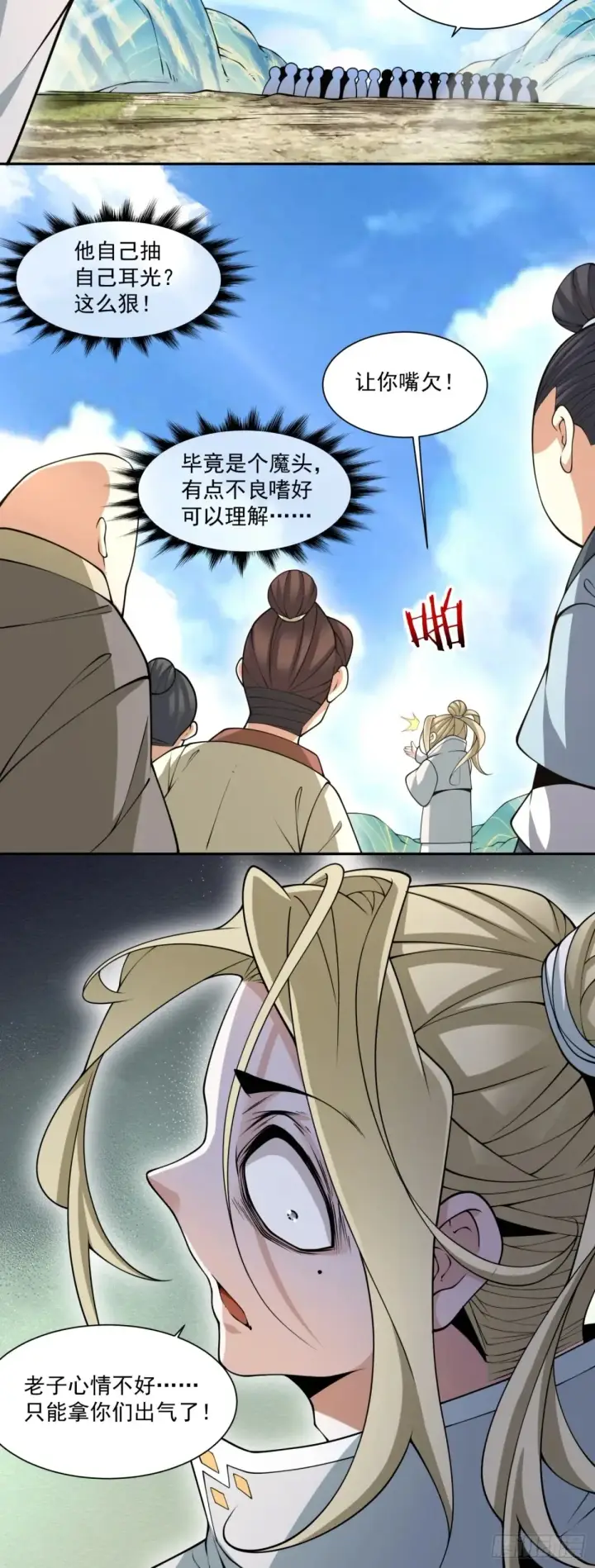 漫画《我的徒弟都是大反派》第二百回第34张图