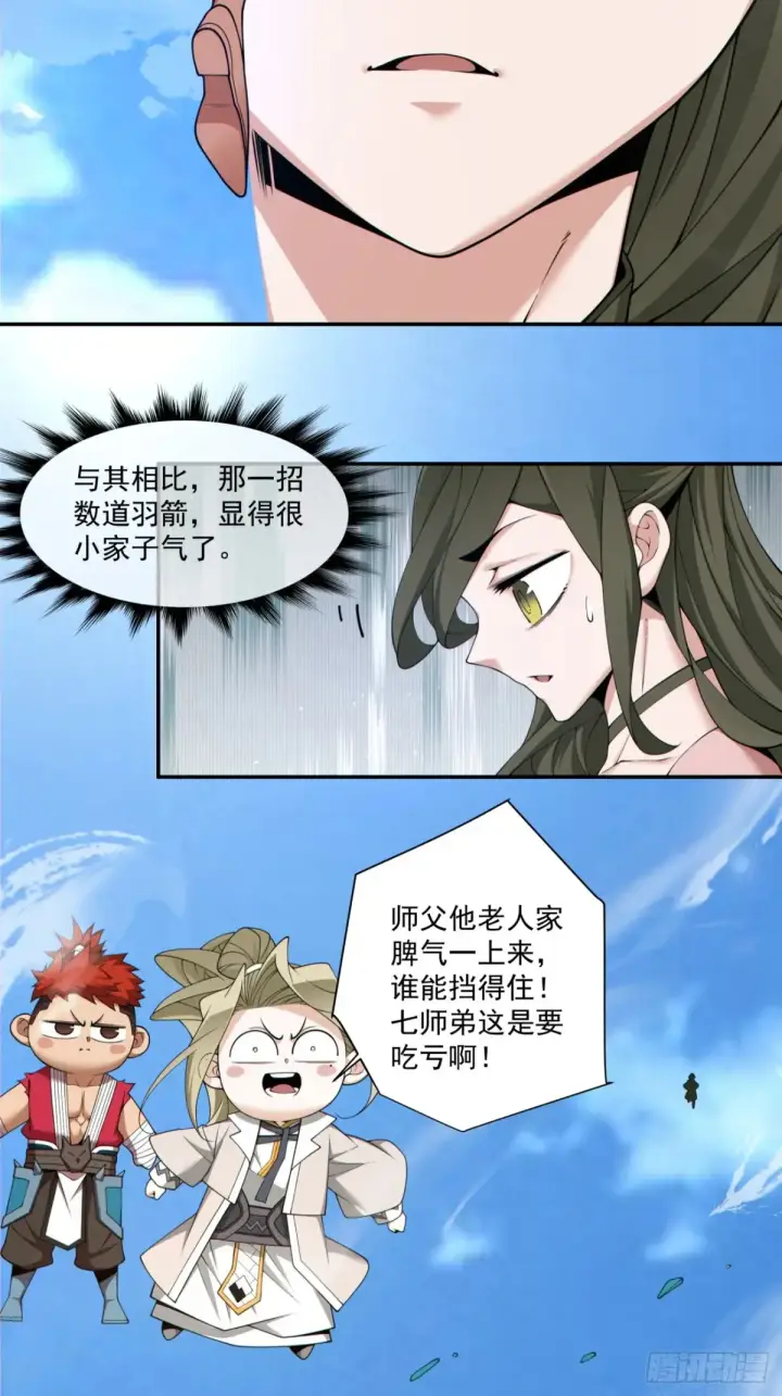 漫画《我的徒弟都是大反派》第二百回第4张图