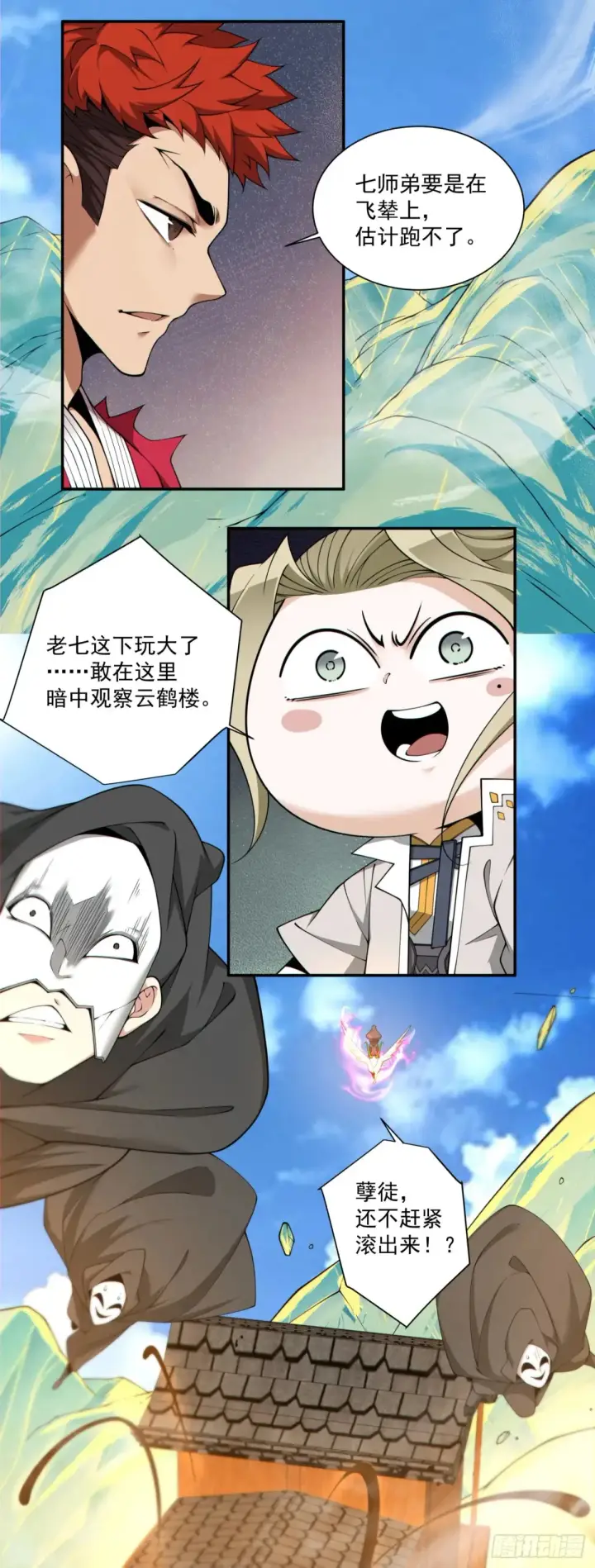 漫画《我的徒弟都是大反派》第二百回第5张图