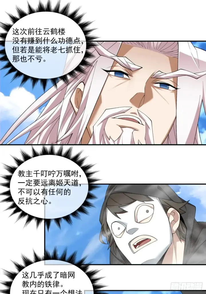 漫画《我的徒弟都是大反派》第二百回第6张图