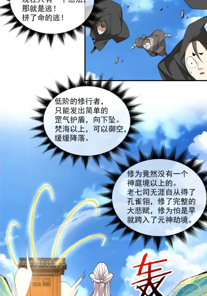 漫画《我的徒弟都是大反派》第二百回第7张图