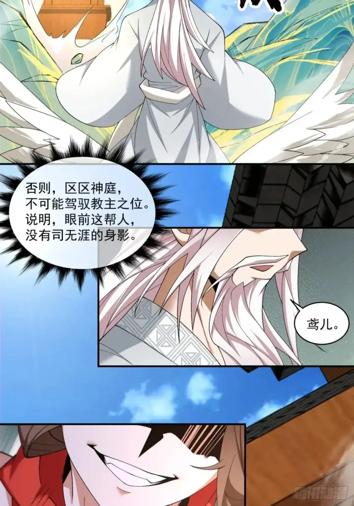 漫画《我的徒弟都是大反派》第二百回第8张图