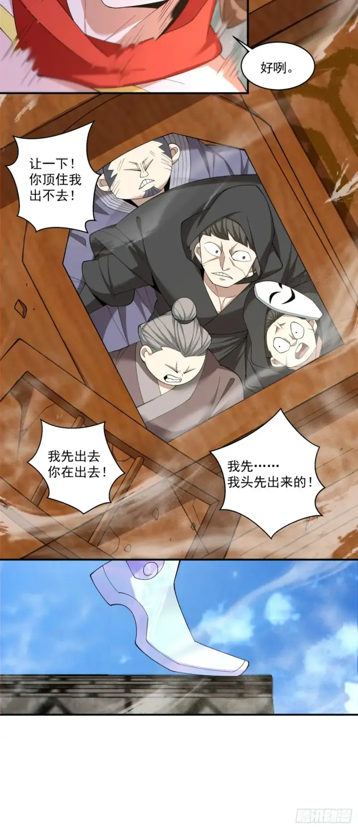 漫画《我的徒弟都是大反派》第二百回第9张图