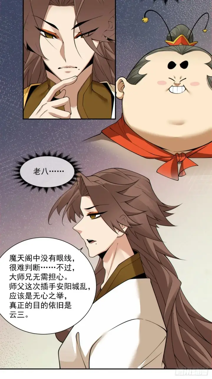 漫画《我的徒弟都是大反派》第二百零一回第11张图