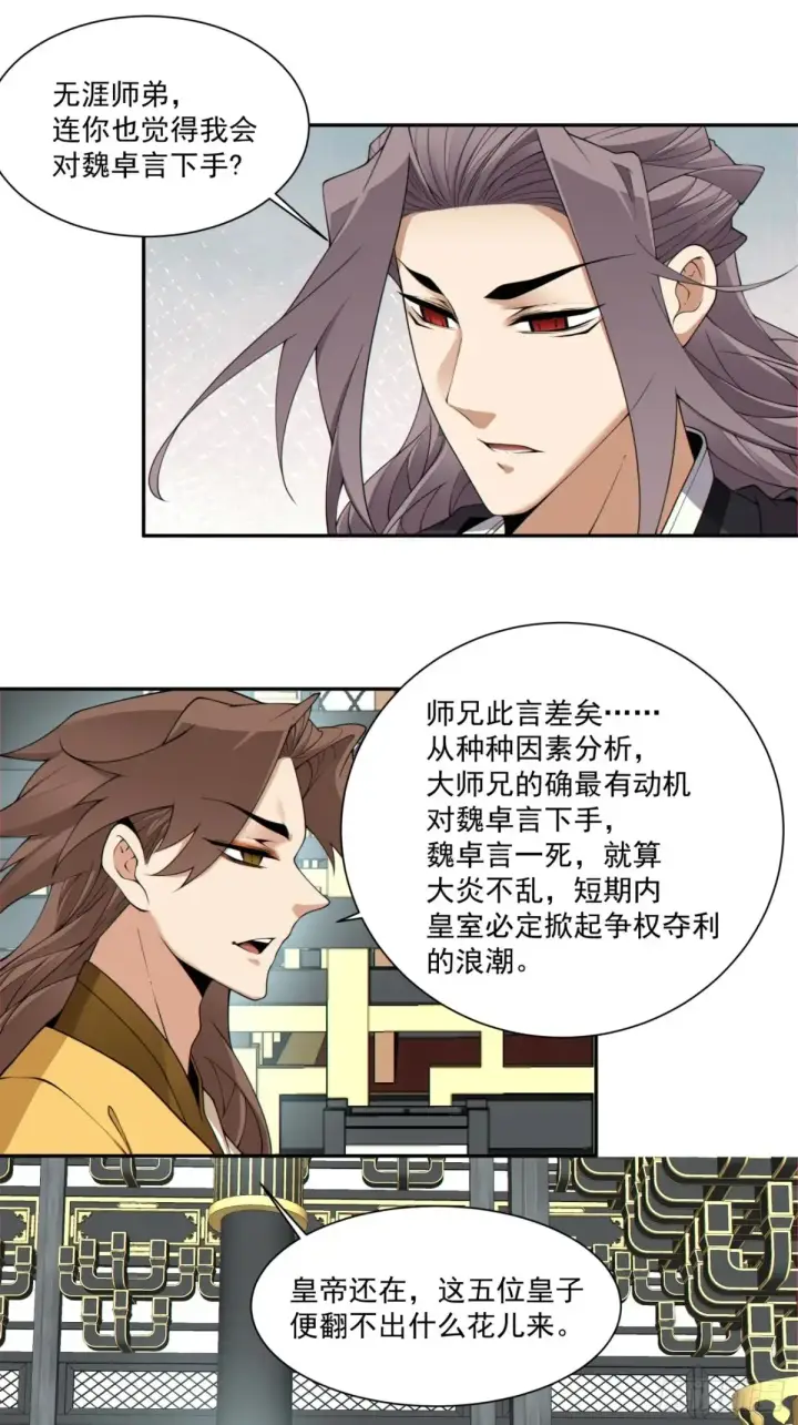 漫画《我的徒弟都是大反派》第二百零一回第12张图