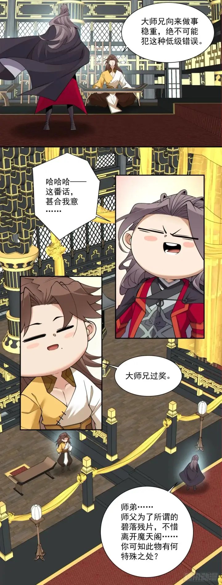 漫画《我的徒弟都是大反派》第二百零一回第13张图