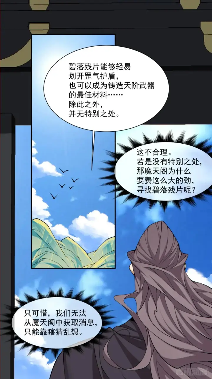 漫画《我的徒弟都是大反派》第二百零一回第14张图