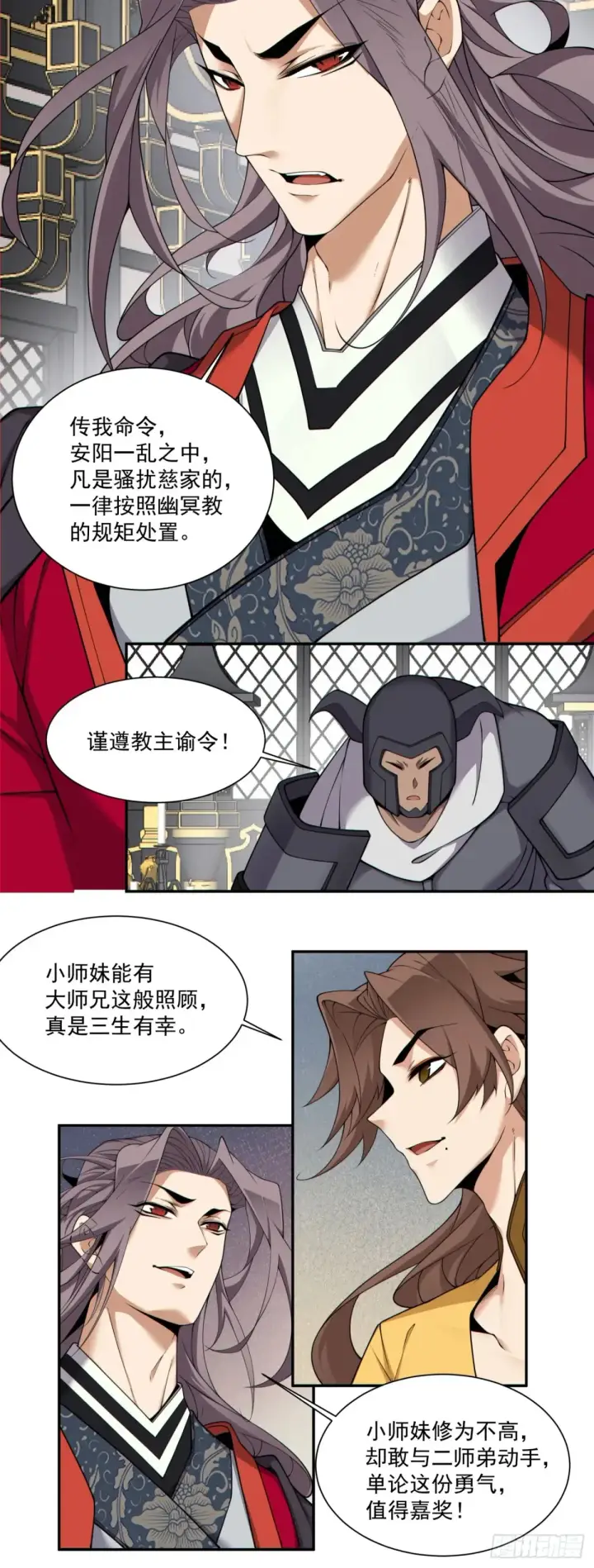 漫画《我的徒弟都是大反派》第二百零一回第17张图