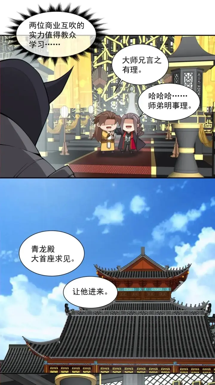 漫画《我的徒弟都是大反派》第二百零一回第18张图
