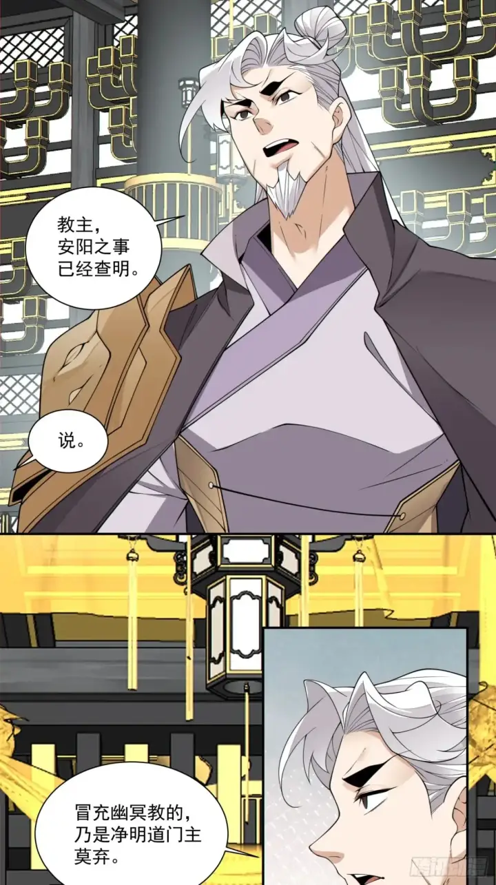 漫画《我的徒弟都是大反派》第二百零一回第19张图