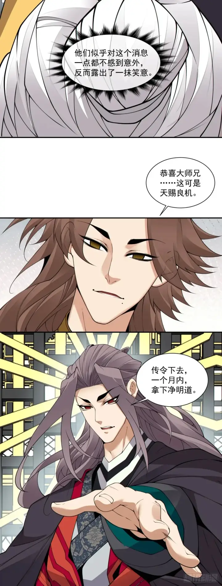 漫画《我的徒弟都是大反派》第二百零一回第21张图