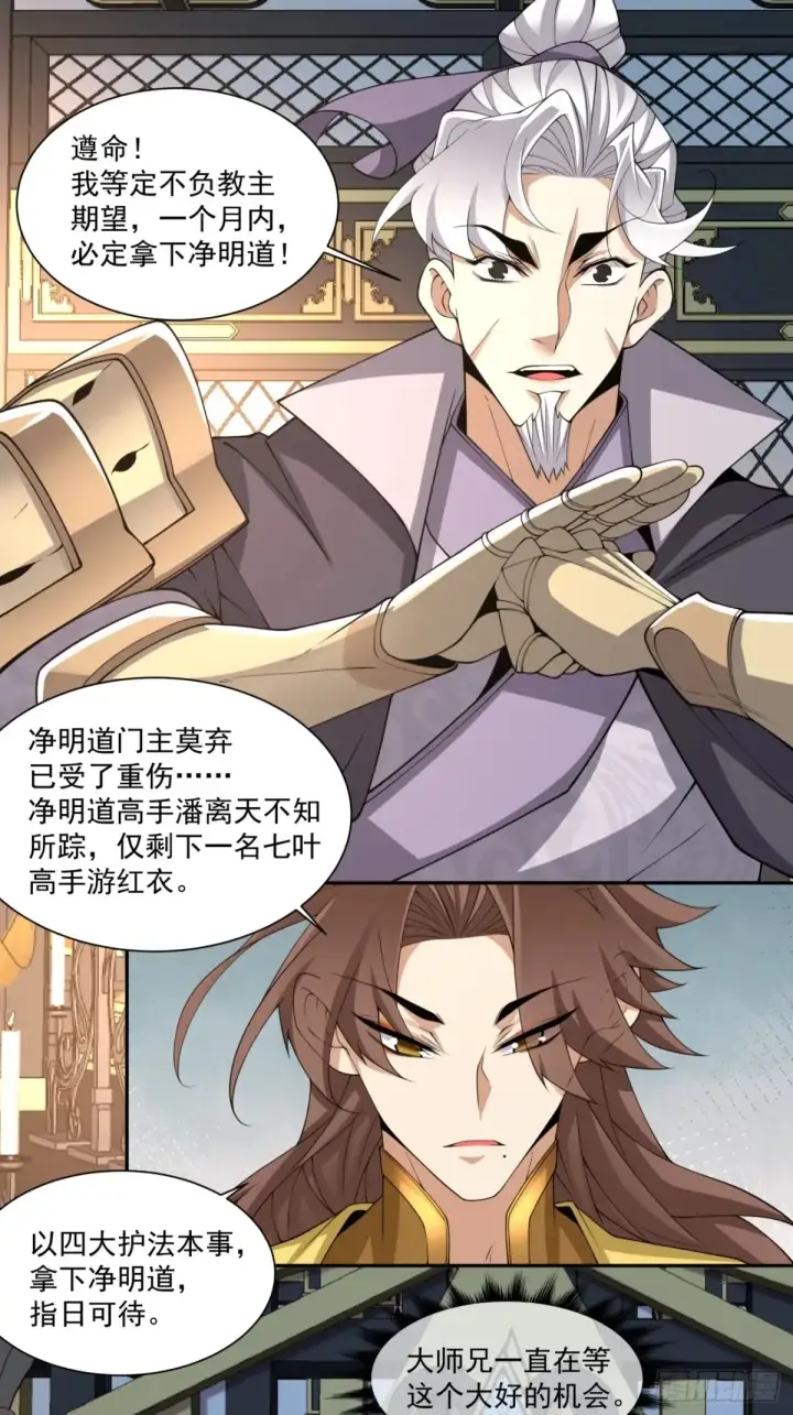 漫画《我的徒弟都是大反派》第二百零一回第22张图