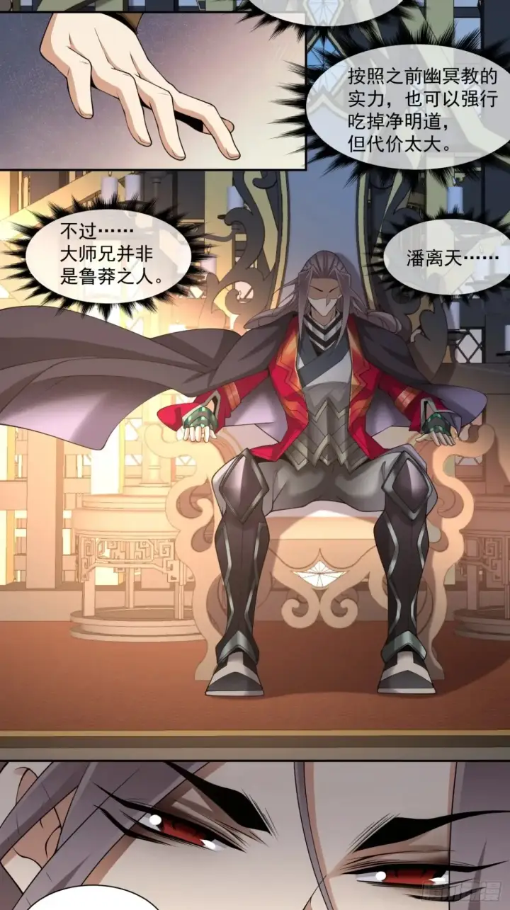 漫画《我的徒弟都是大反派》第二百零一回第23张图